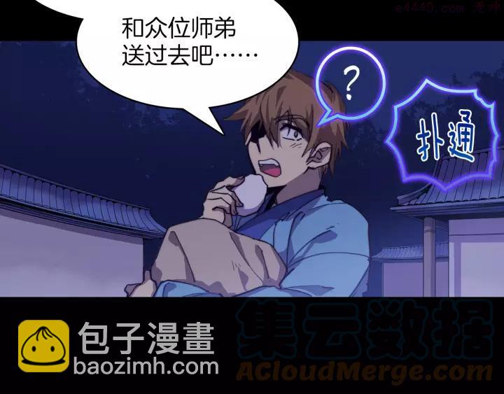🍘武林第一废 第70话 切磋 第19页