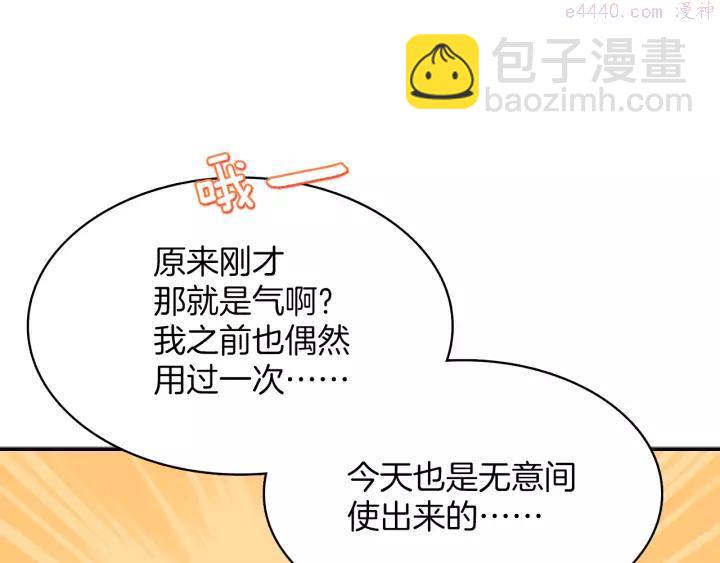 🍘武林第一废 第70话 切磋 第3页