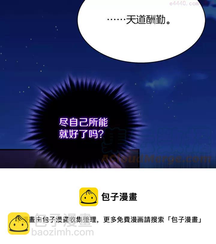 🍘武林第一废 第70话 切磋 第37页