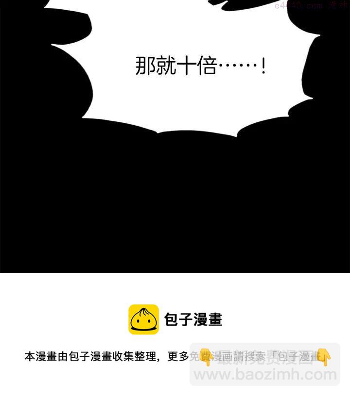 🍘武林第一废 第70话 切磋 第45页