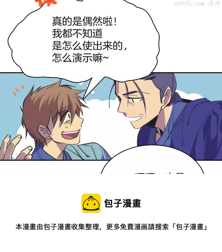 🍘武林第一废 第70话 切磋 第5页