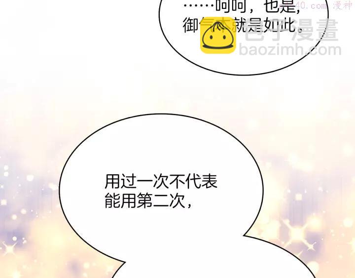 🍘武林第一废 第70话 切磋 第6页