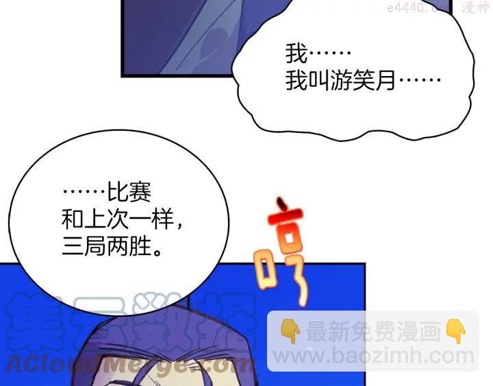 🍘武林第一废 第72话 田忌赛马 第10页