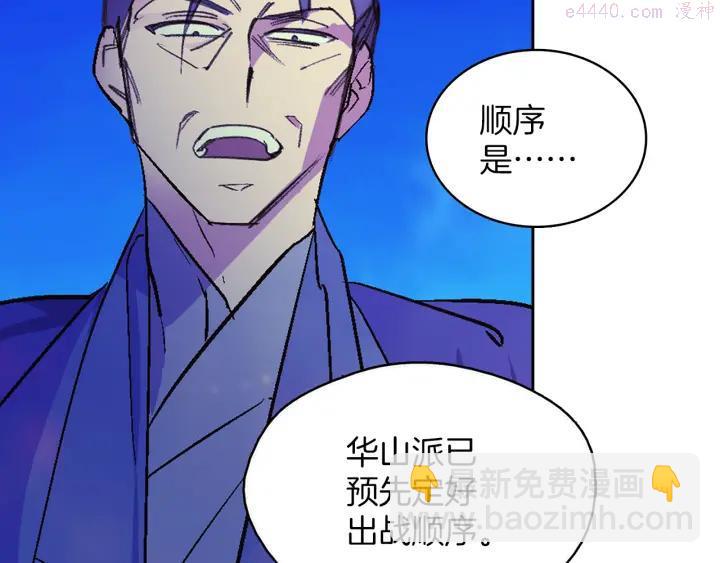 🍘武林第一废 第72话 田忌赛马 第11页