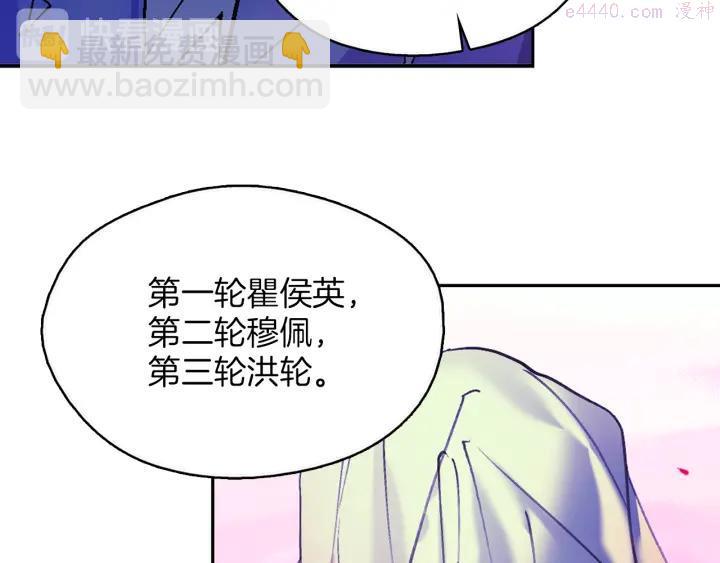🍘武林第一废 第72话 田忌赛马 第12页