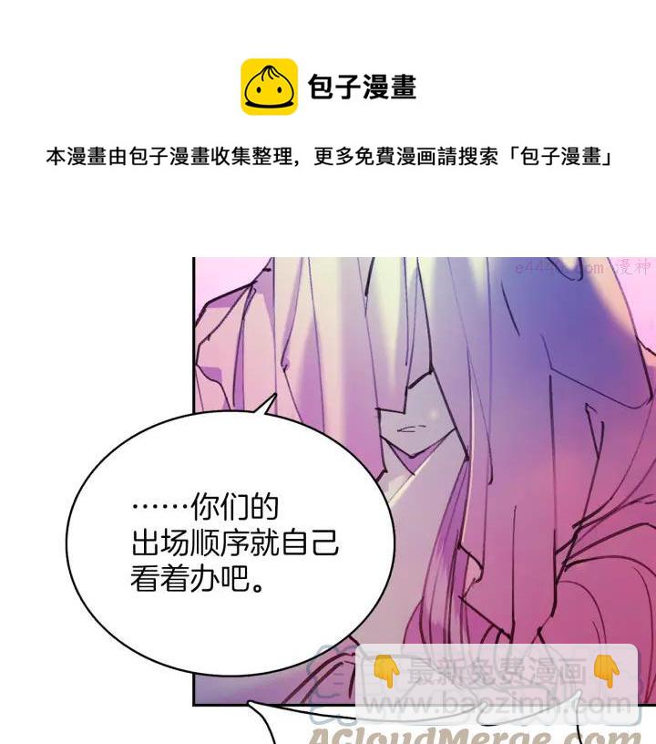 🍘武林第一废 第72话 田忌赛马 第13页