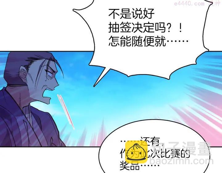 🍘武林第一废 第72话 田忌赛马 第14页