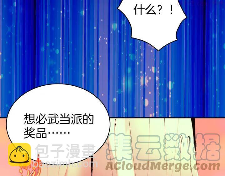 🍘武林第一废 第72话 田忌赛马 第19页
