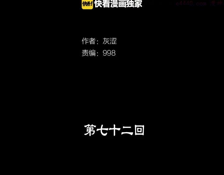 🍘武林第一废 第72话 田忌赛马 第2页