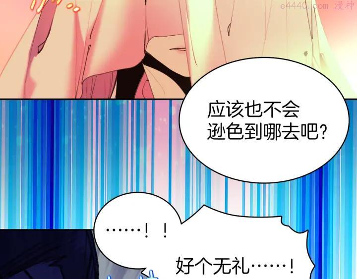 🍘武林第一废 第72话 田忌赛马 第20页
