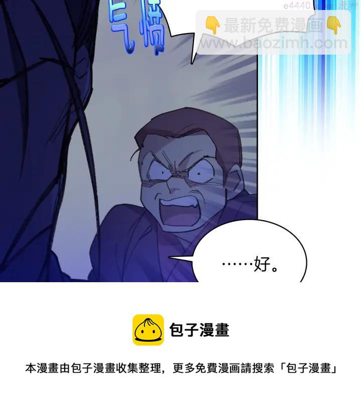 🍘武林第一废 第72话 田忌赛马 第21页