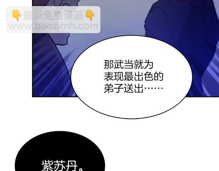 🍘武林第一废 第72话 田忌赛马 第23页