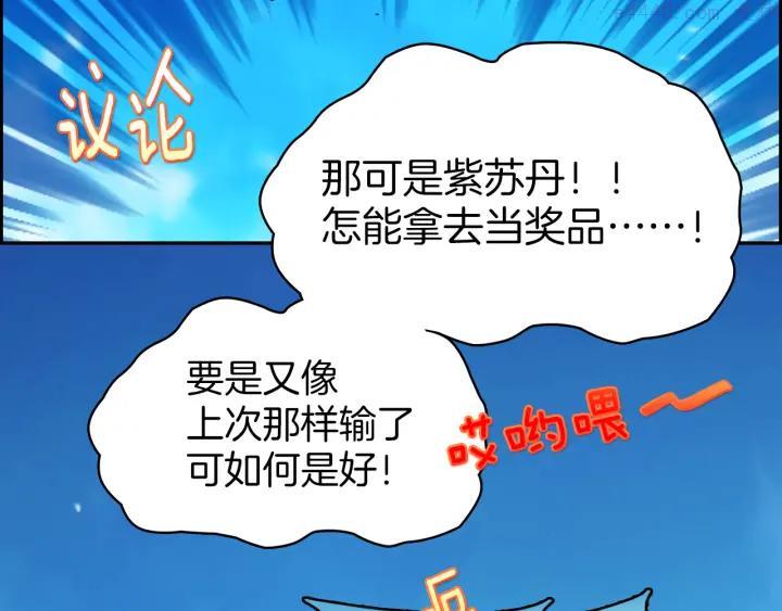 🍘武林第一废 第72话 田忌赛马 第26页