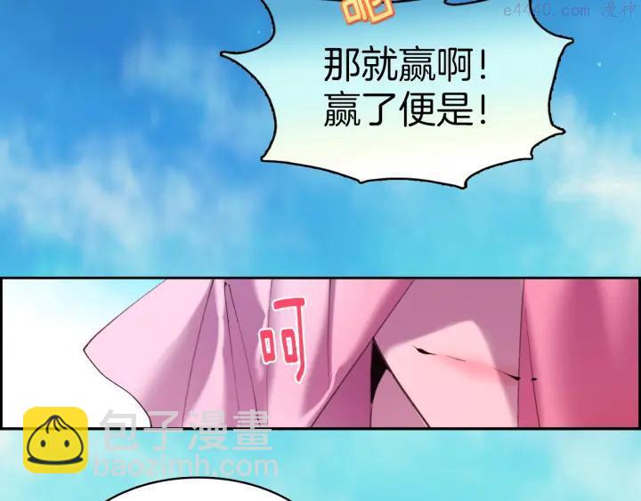 🍘武林第一废 第72话 田忌赛马 第27页