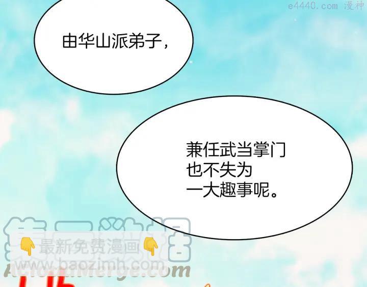 🍘武林第一废 第72话 田忌赛马 第28页