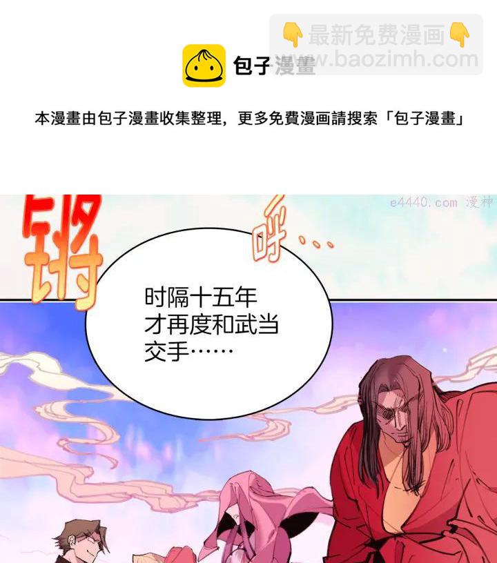 🍘武林第一废 第72话 田忌赛马 第29页