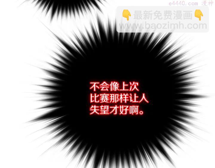 🍘武林第一废 第72话 田忌赛马 第32页