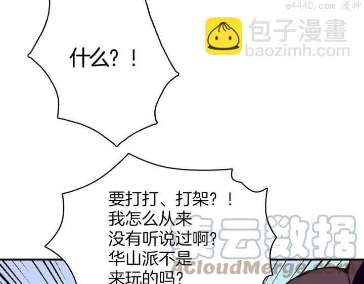 🍘武林第一废 第72话 田忌赛马 第34页