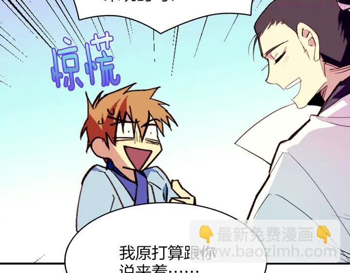 🍘武林第一废 第72话 田忌赛马 第35页
