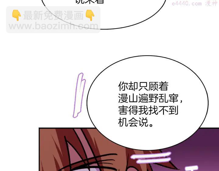 🍘武林第一废 第72话 田忌赛马 第36页