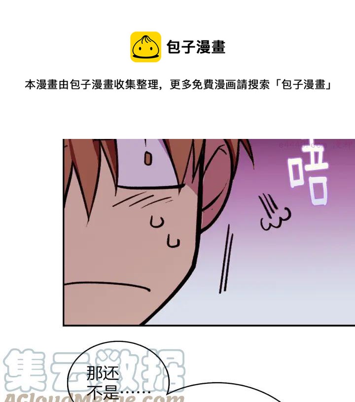 🍘武林第一废 第72话 田忌赛马 第37页
