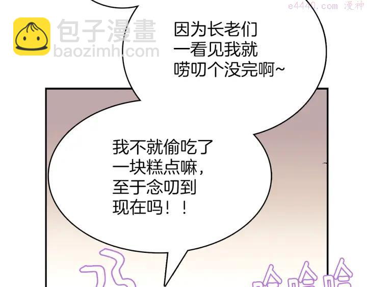 🍘武林第一废 第72话 田忌赛马 第38页