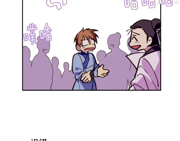 🍘武林第一废 第72话 田忌赛马 第39页