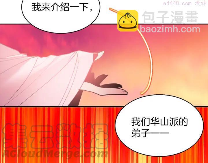 🍘武林第一废 第72话 田忌赛马 第4页