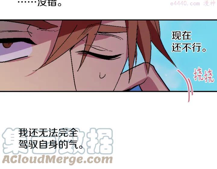 🍘武林第一废 第72话 田忌赛马 第40页