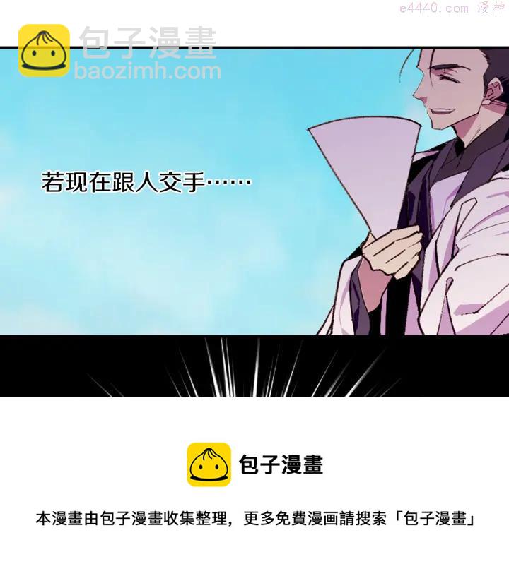 🍘武林第一废 第72话 田忌赛马 第41页