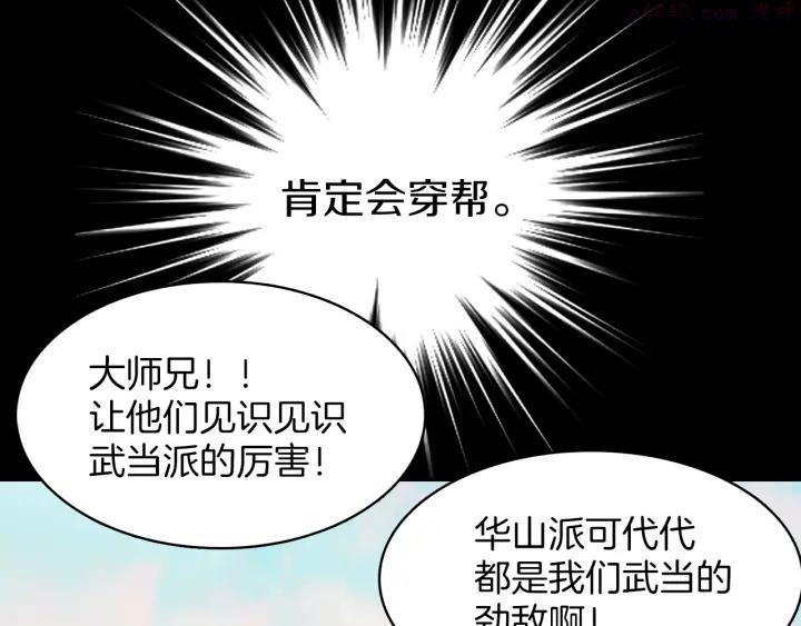 🍘武林第一废 第72话 田忌赛马 第42页