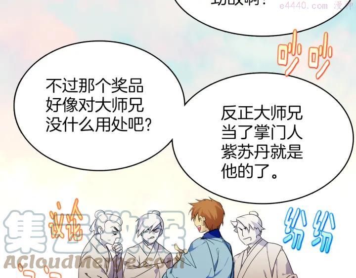 🍘武林第一废 第72话 田忌赛马 第43页