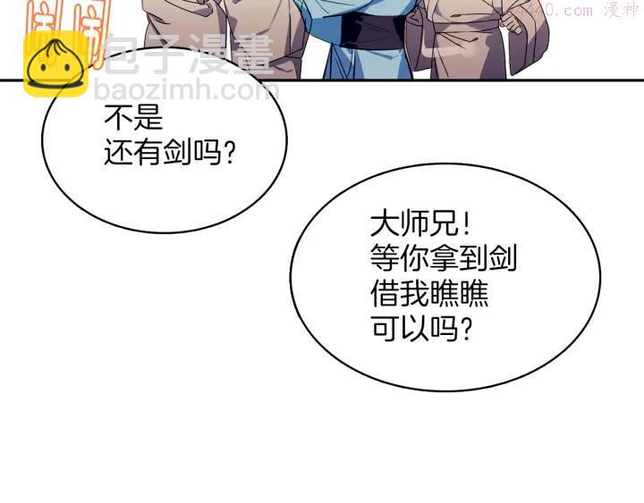 🍘武林第一废 第72话 田忌赛马 第44页