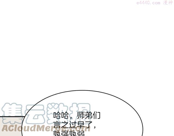 🍘武林第一废 第72话 田忌赛马 第46页
