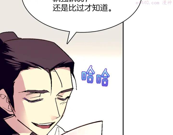 🍘武林第一废 第72话 田忌赛马 第47页