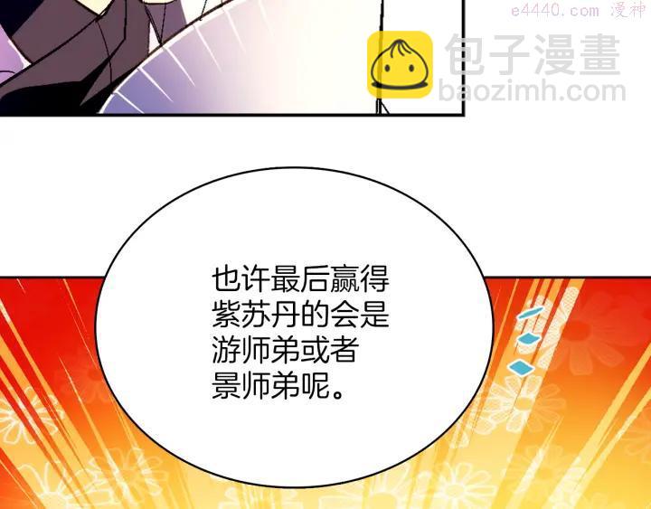 🍘武林第一废 第72话 田忌赛马 第48页