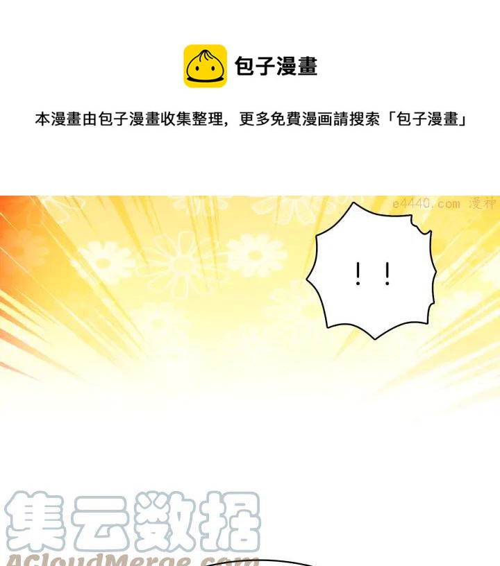 🍘武林第一废 第72话 田忌赛马 第49页