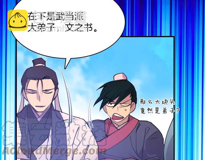 🍘武林第一废 第72话 田忌赛马 第7页