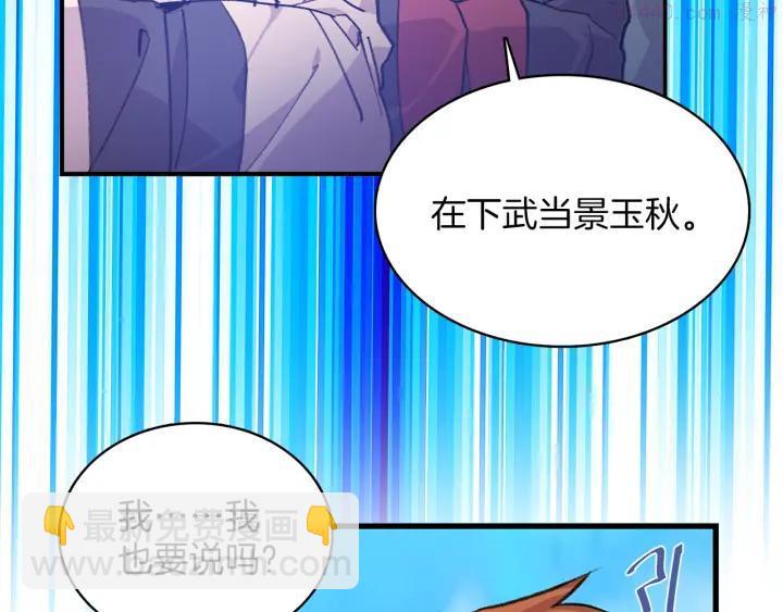 🍘武林第一废 第72话 田忌赛马 第8页