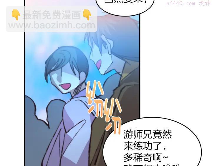 🍘武林第一废 第79话 天才 第12页