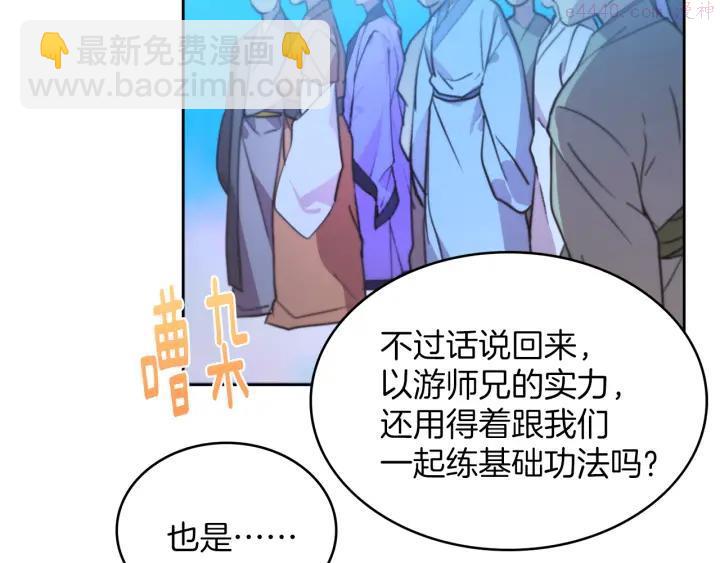 🍘武林第一废 第79话 天才 第14页