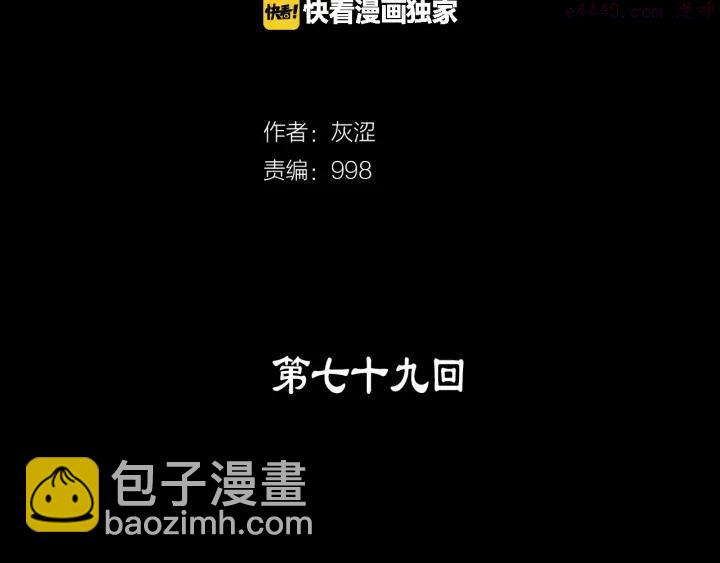 🍘武林第一废 第79话 天才 第2页