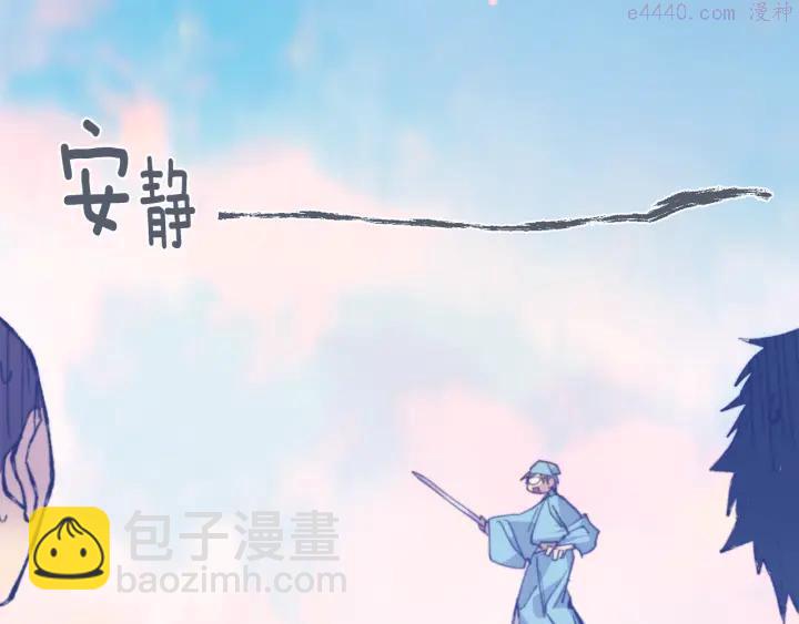 🍘武林第一废 第79话 天才 第23页