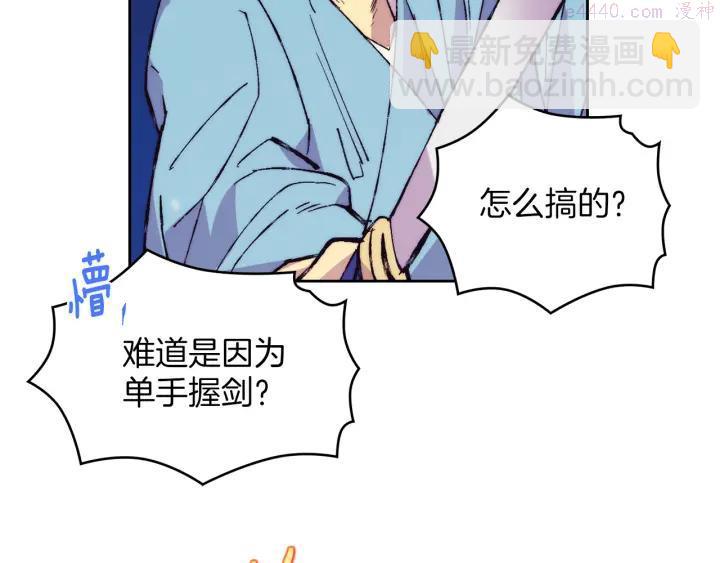🍘武林第一废 第79话 天才 第26页