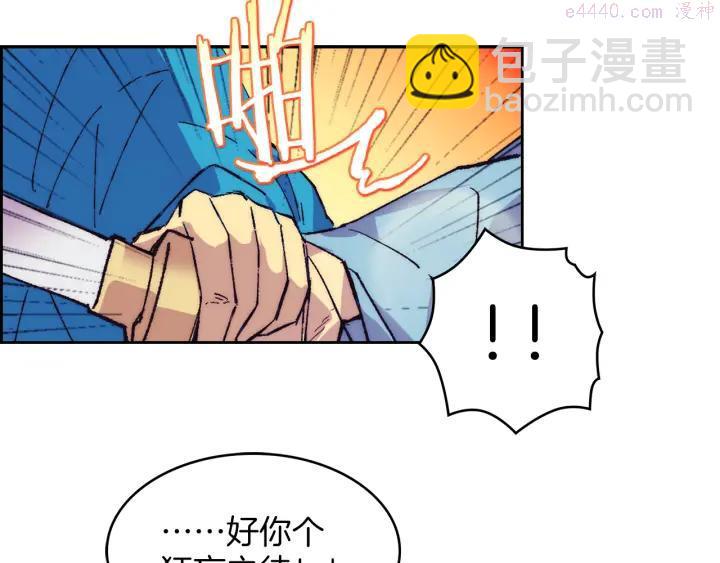 🍘武林第一废 第79话 天才 第27页