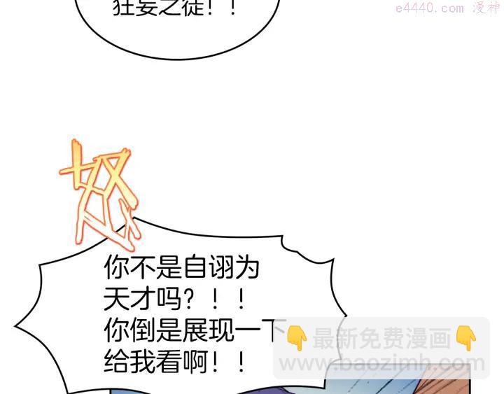 🍘武林第一废 第79话 天才 第28页