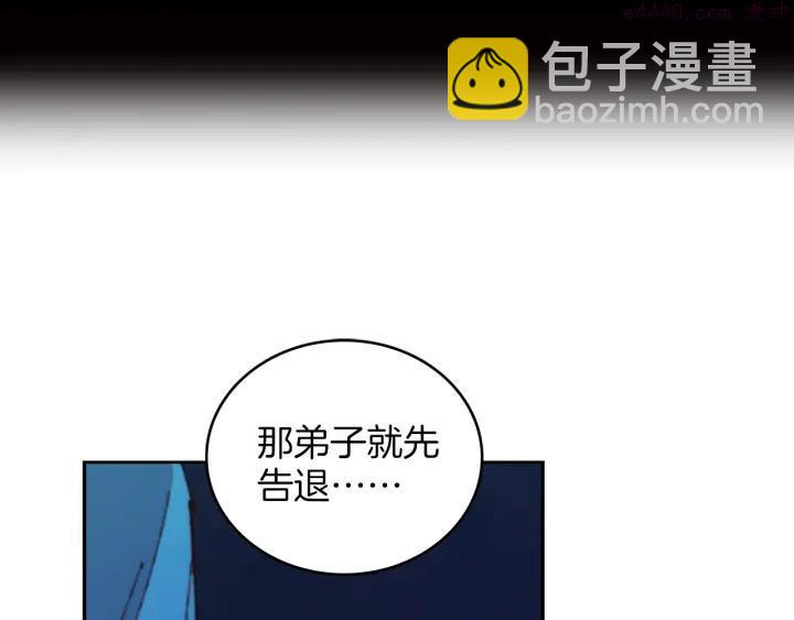 🍘武林第一废 第79话 天才 第3页
