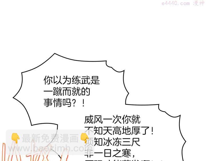 🍘武林第一废 第79话 天才 第31页
