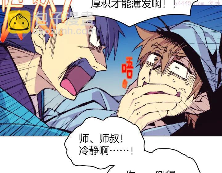 🍘武林第一废 第79话 天才 第32页