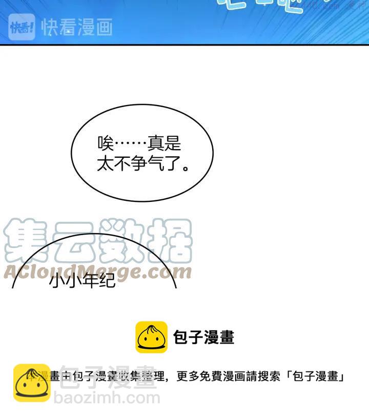 🍘武林第一废 第79话 天才 第37页